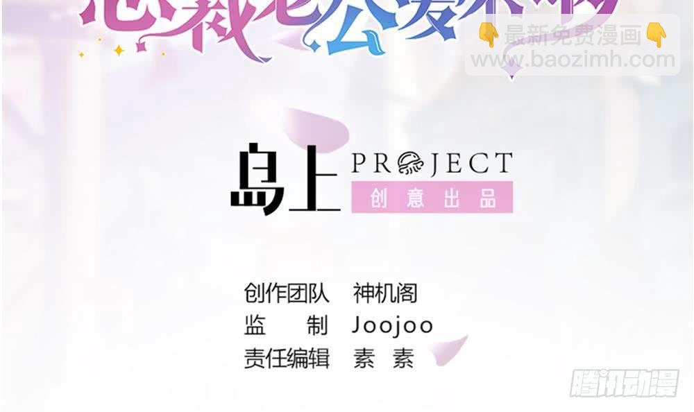 《总裁老公爱不够》第37话 嫂子你终于来了！ 第3页