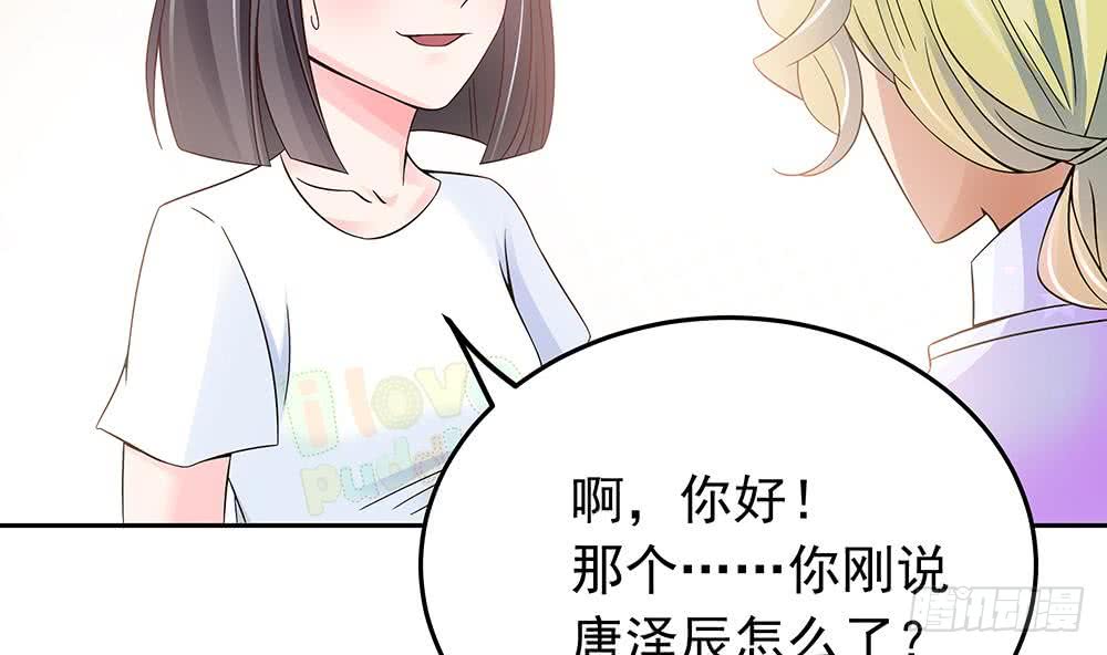 《总裁老公爱不够》第37话 嫂子你终于来了！ 第40页