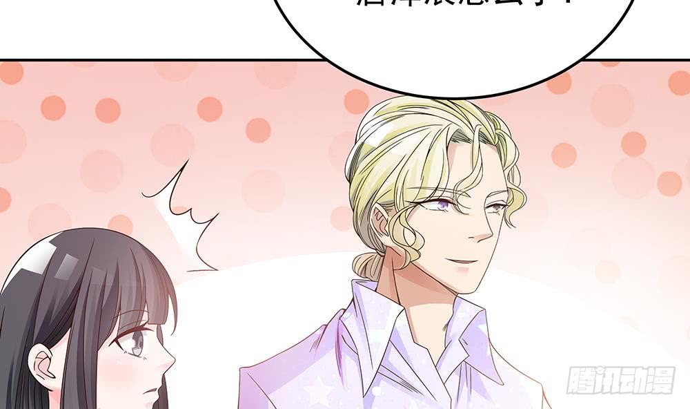 《总裁老公爱不够》第37话 嫂子你终于来了！ 第41页