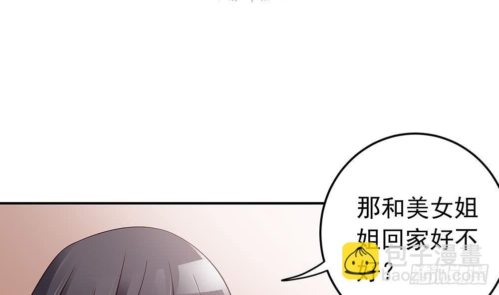 《总裁老公爱不够》第38话 假意醉酒 第25页