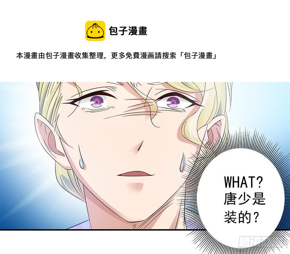 《总裁老公爱不够》第38话 假意醉酒 第35页