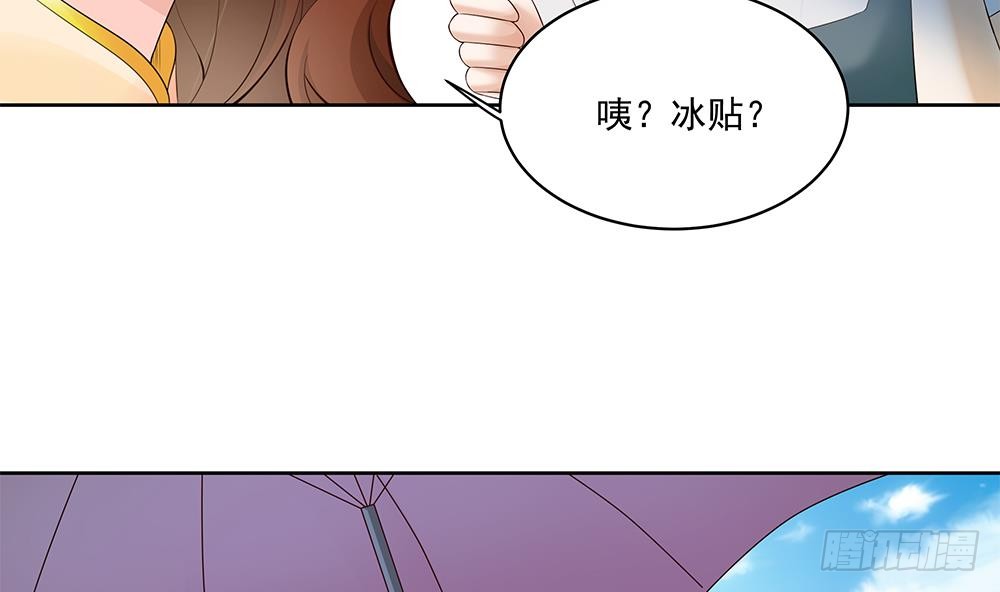 《总裁老公爱不够》第36话 老公醋意爆发！ 第13页