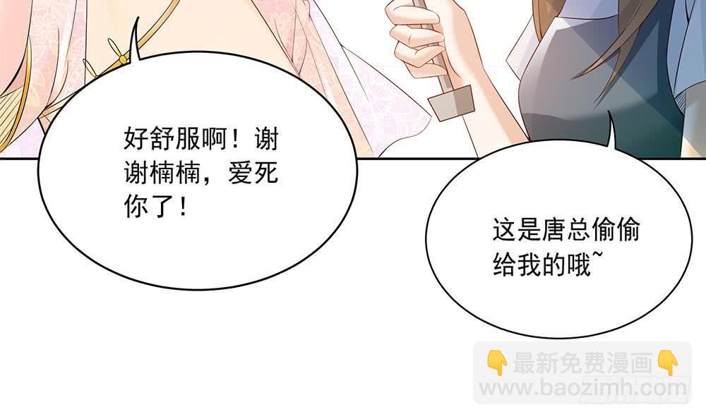 《总裁老公爱不够》第36话 老公醋意爆发！ 第15页