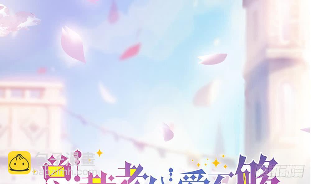 《总裁老公爱不够》第36话 老公醋意爆发！ 第2页
