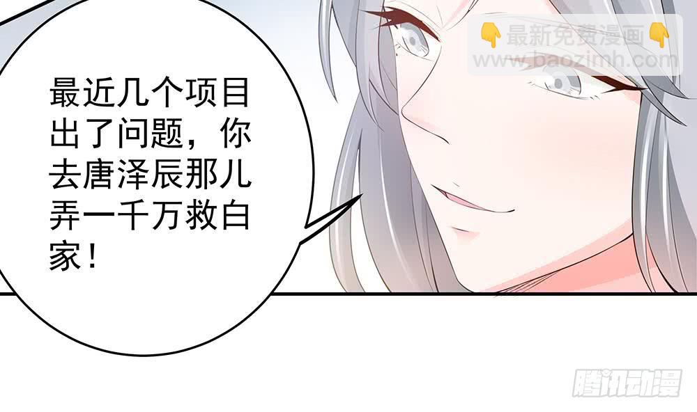 《总裁老公爱不够》第42话 初恋遇正妻 第14页