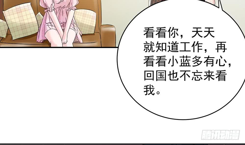 《总裁老公爱不够》第42话 初恋遇正妻 第33页