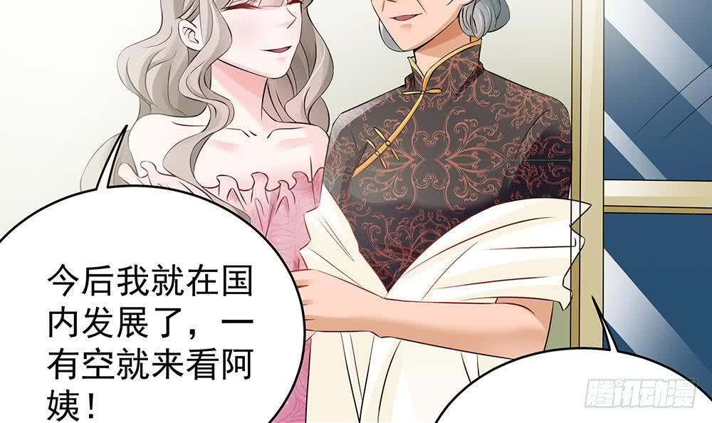 《总裁老公爱不够》第42话 初恋遇正妻 第36页