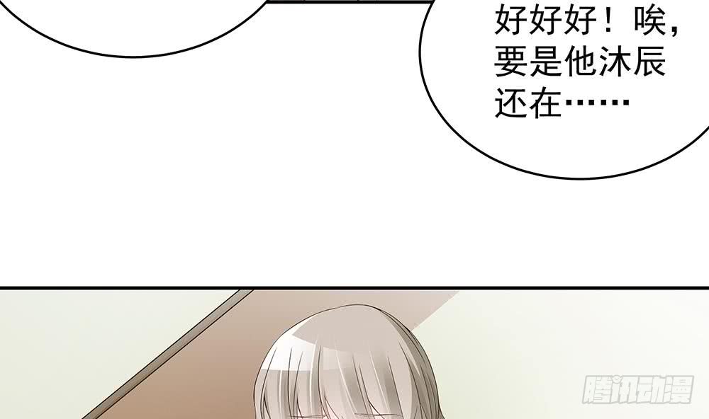 《总裁老公爱不够》第42话 初恋遇正妻 第37页
