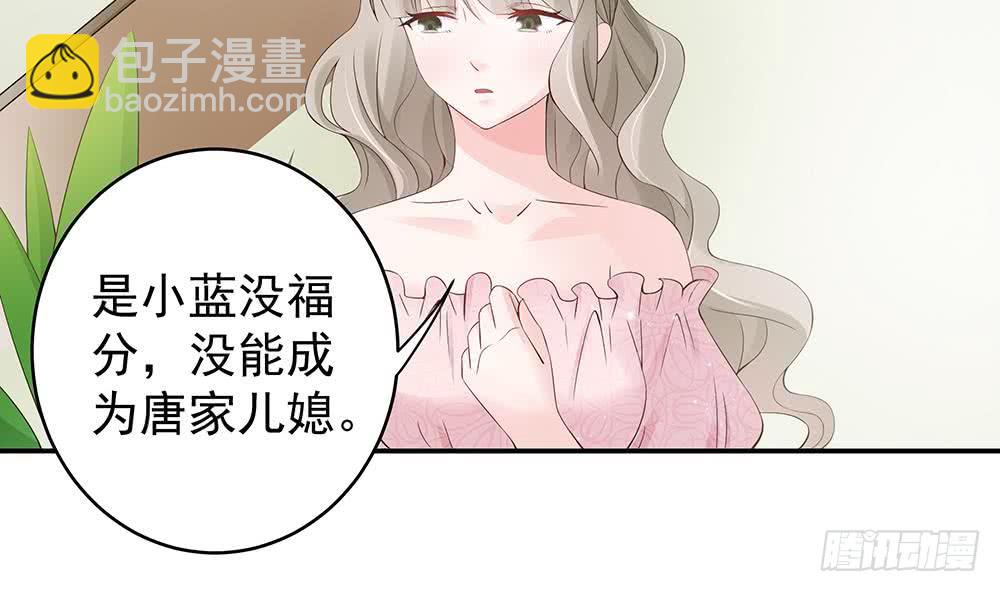 《总裁老公爱不够》第42话 初恋遇正妻 第38页