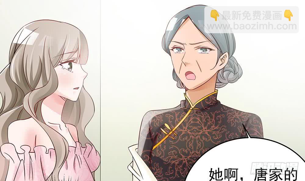 《总裁老公爱不够》第43话 我女人被欺负了？ 第12页