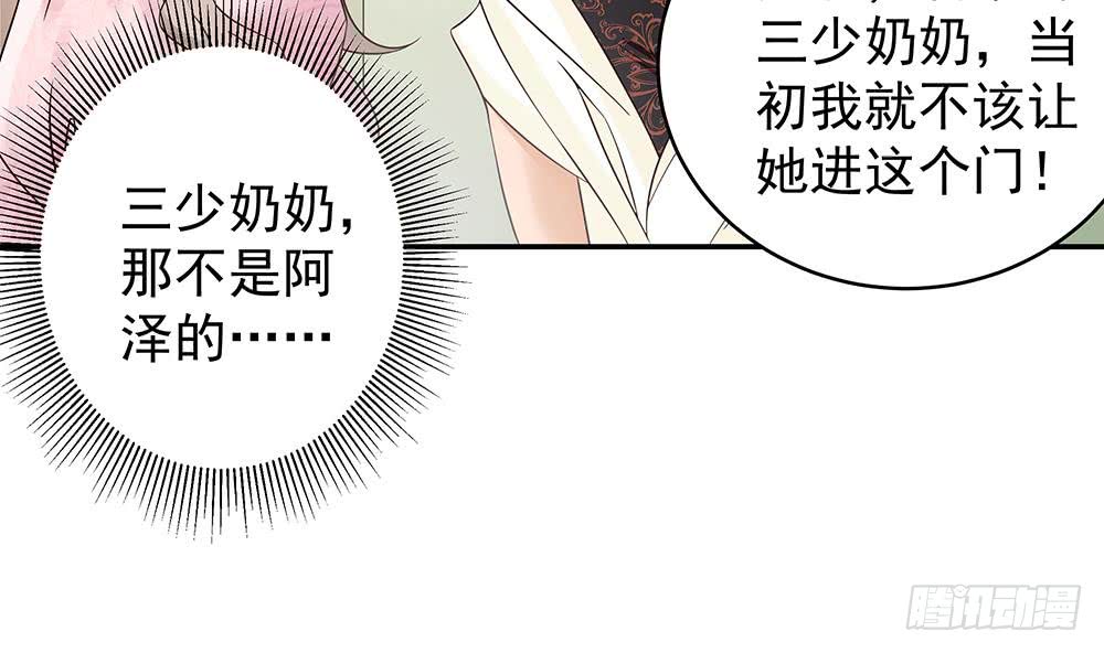《总裁老公爱不够》第43话 我女人被欺负了？ 第13页
