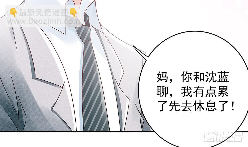 《总裁老公爱不够》第43话 我女人被欺负了？ 第15页