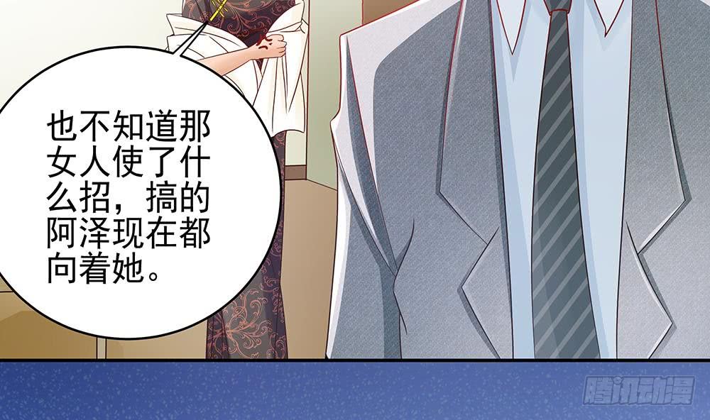 《总裁老公爱不够》第43话 我女人被欺负了？ 第17页