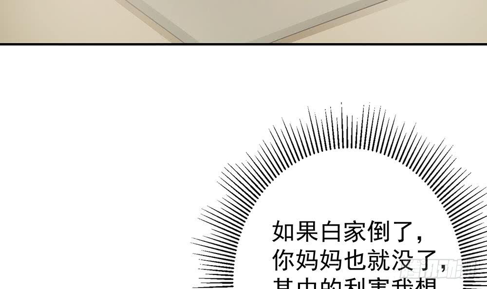 《总裁老公爱不够》第43话 我女人被欺负了？ 第24页