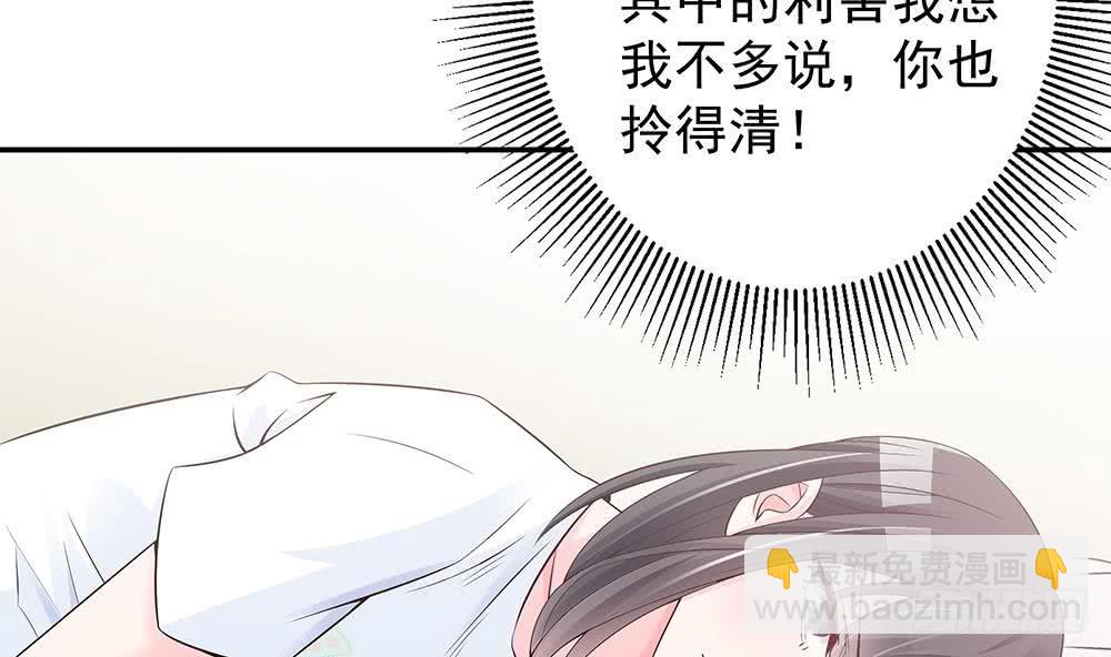 《总裁老公爱不够》第43话 我女人被欺负了？ 第25页
