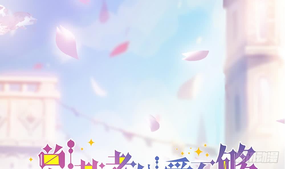 《总裁老公爱不够》第43话 我女人被欺负了？ 第2页