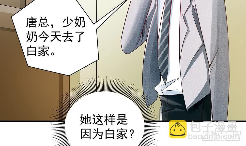 《总裁老公爱不够》第43话 我女人被欺负了？ 第30页