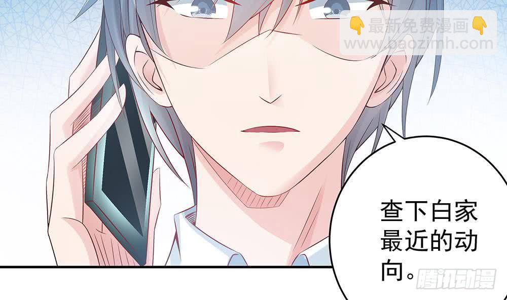 《总裁老公爱不够》第43话 我女人被欺负了？ 第32页