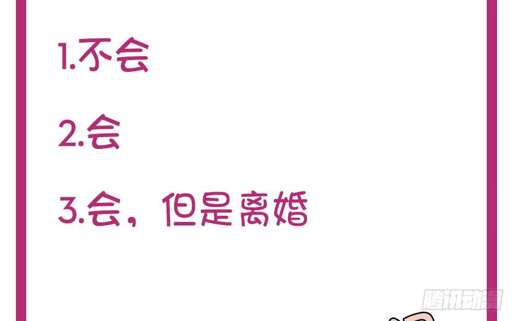 《总裁老公爱不够》第43话 我女人被欺负了？ 第47页