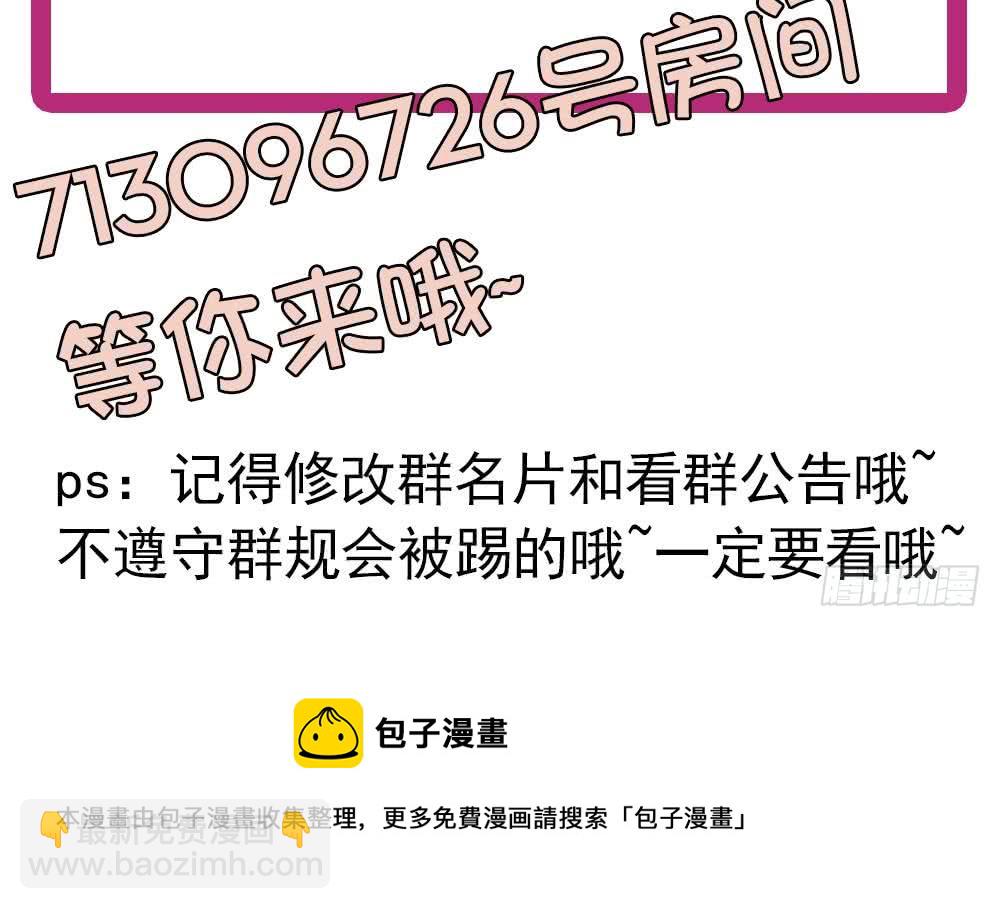 《总裁老公爱不够》第43话 我女人被欺负了？ 第48页
