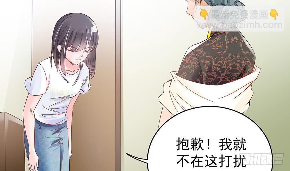 《总裁老公爱不够》第43话 我女人被欺负了？ 第7页