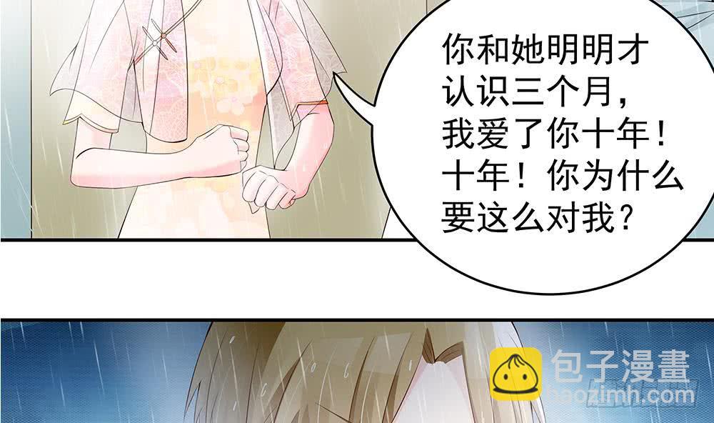 《总裁老公爱不够》第41话 又出了什么幺蛾子 第10页