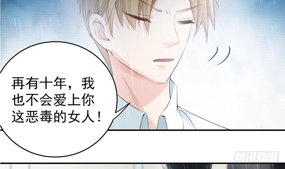 《总裁老公爱不够》第41话 又出了什么幺蛾子 第11页