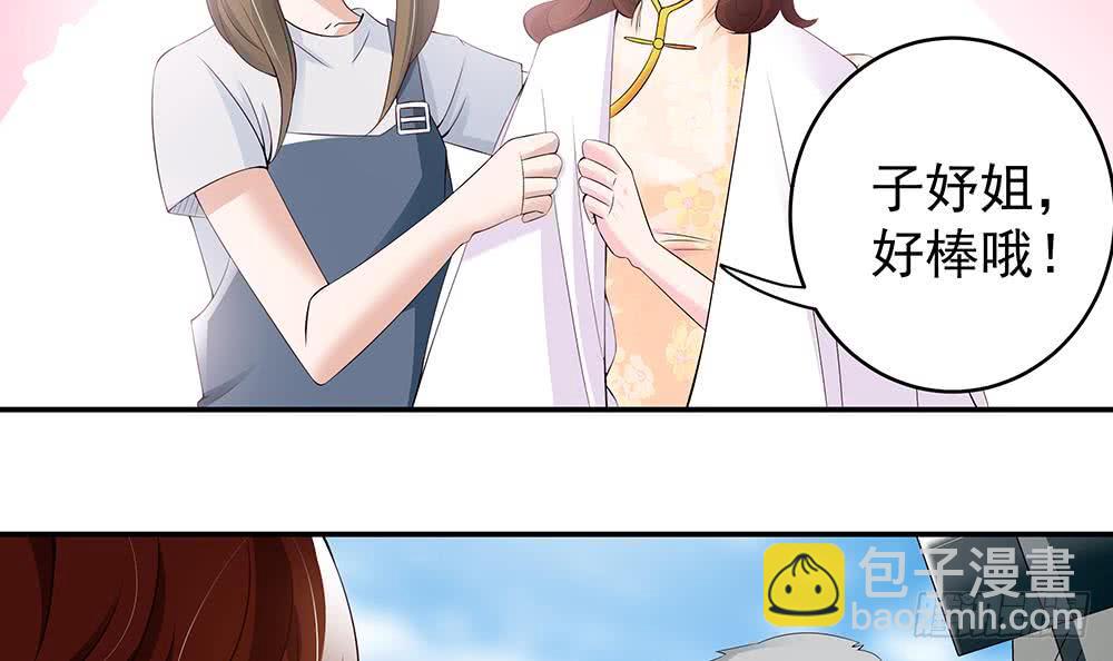 《总裁老公爱不够》第41话 又出了什么幺蛾子 第18页