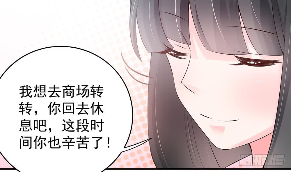 《总裁老公爱不够》第41话 又出了什么幺蛾子 第26页