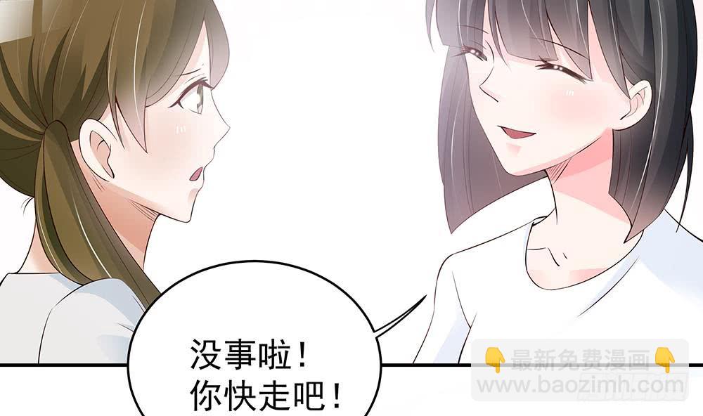 《总裁老公爱不够》第41话 又出了什么幺蛾子 第28页