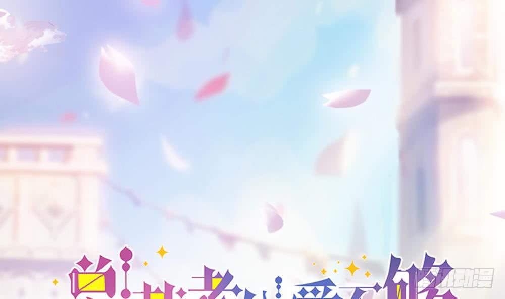 《总裁老公爱不够》第41话 又出了什么幺蛾子 第2页
