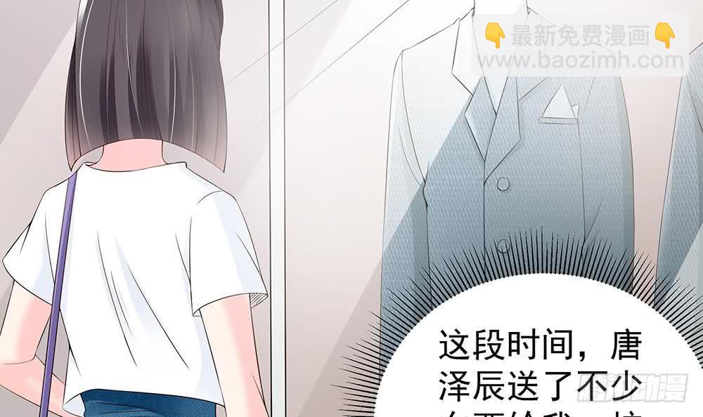 《总裁老公爱不够》第41话 又出了什么幺蛾子 第33页