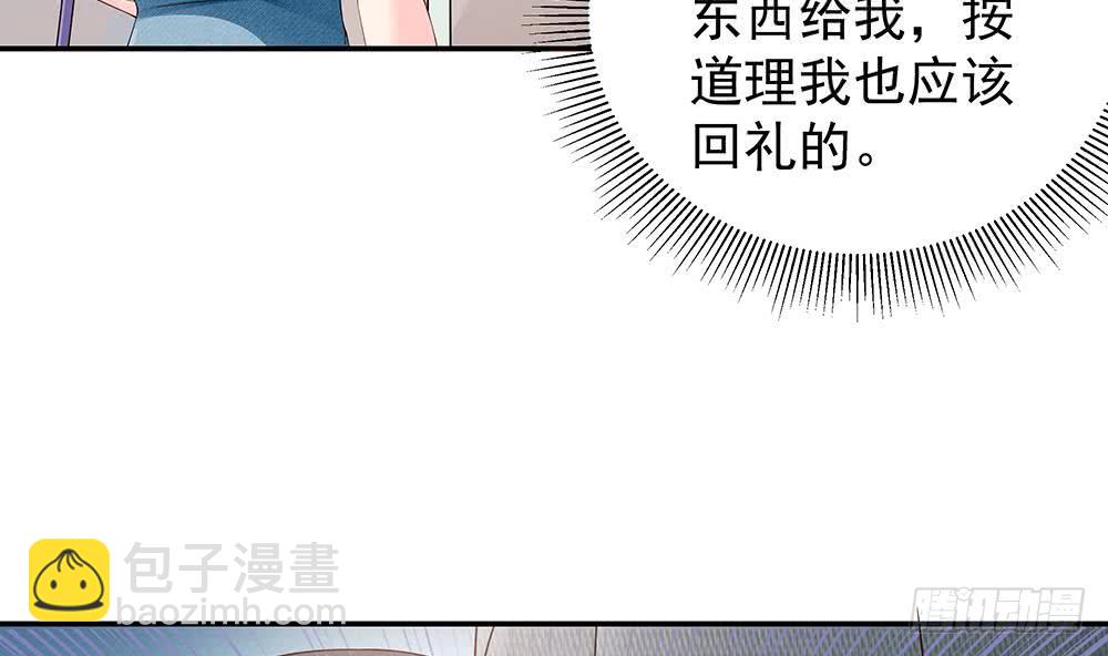 《总裁老公爱不够》第41话 又出了什么幺蛾子 第34页