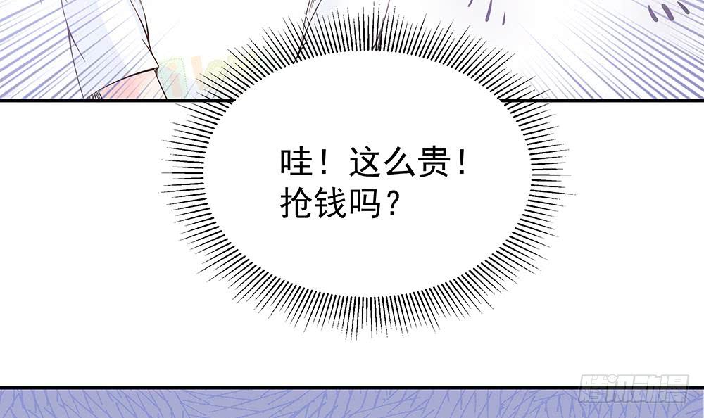 《总裁老公爱不够》第41话 又出了什么幺蛾子 第36页