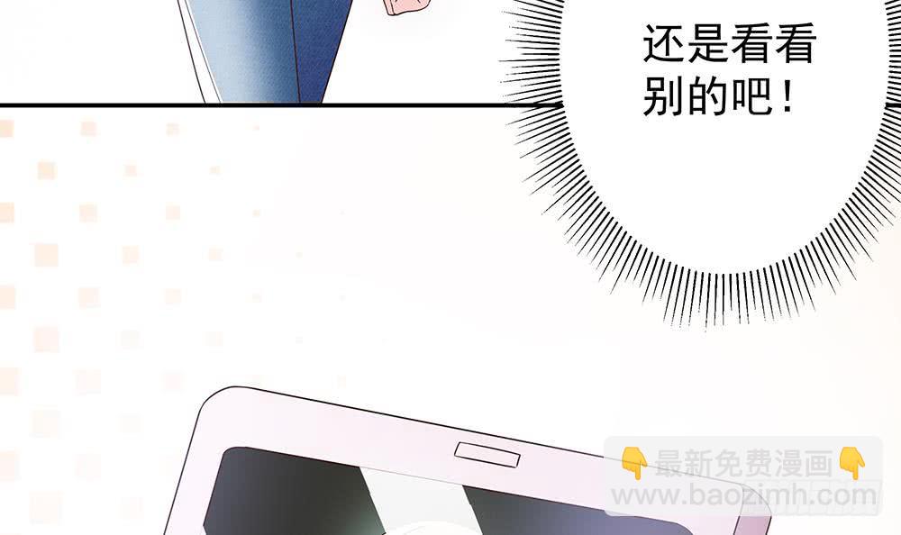 《总裁老公爱不够》第41话 又出了什么幺蛾子 第39页