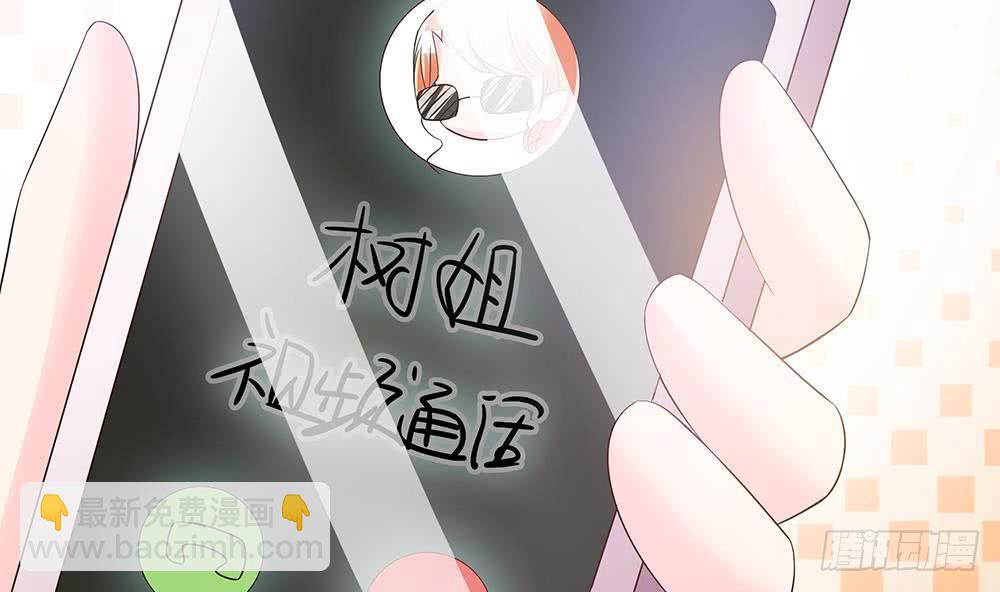 《总裁老公爱不够》第41话 又出了什么幺蛾子 第40页
