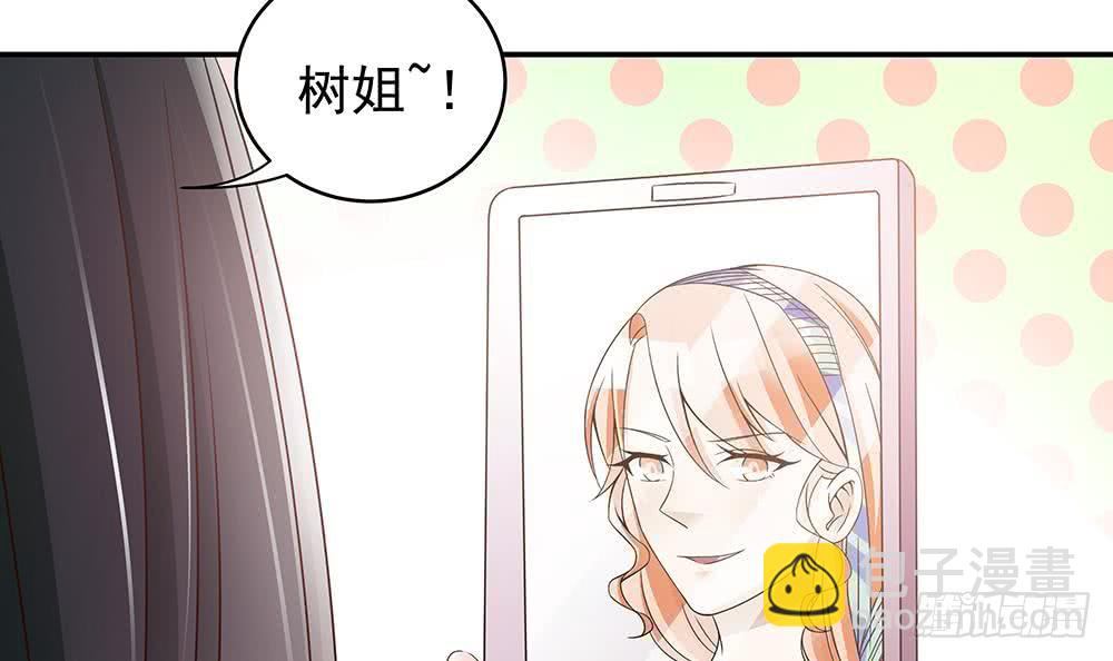《总裁老公爱不够》第41话 又出了什么幺蛾子 第42页