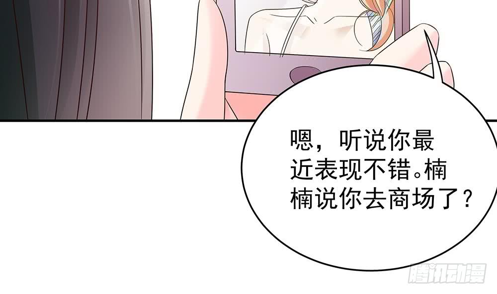 《总裁老公爱不够》第41话 又出了什么幺蛾子 第43页