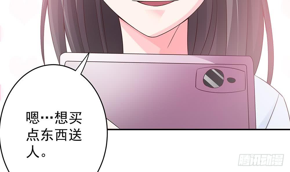 《总裁老公爱不够》第41话 又出了什么幺蛾子 第45页