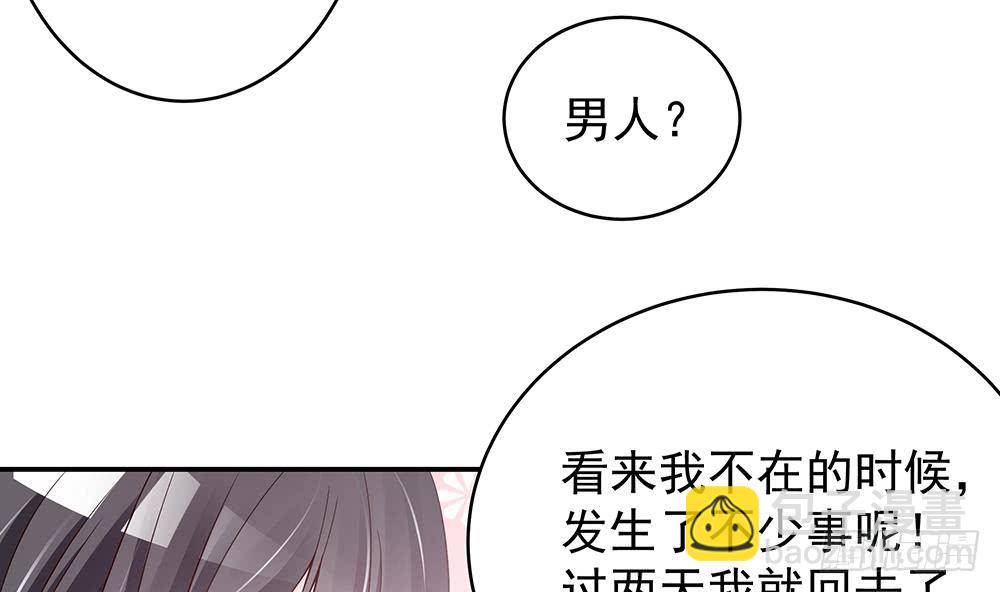 《总裁老公爱不够》第41话 又出了什么幺蛾子 第46页