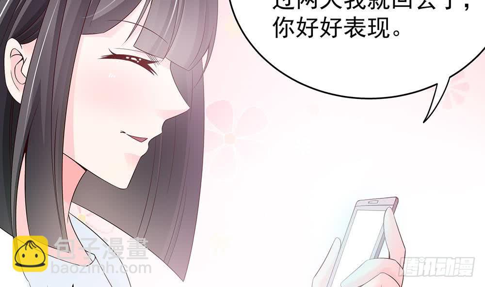 《总裁老公爱不够》第41话 又出了什么幺蛾子 第47页