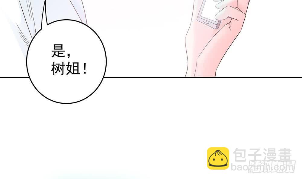《总裁老公爱不够》第41话 又出了什么幺蛾子 第48页