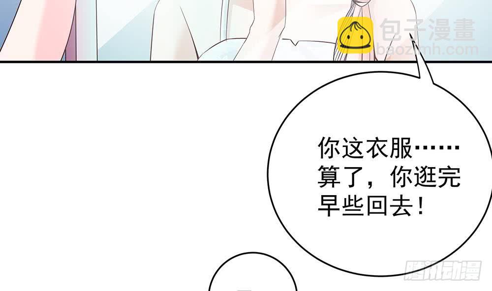 《总裁老公爱不够》第41话 又出了什么幺蛾子 第50页
