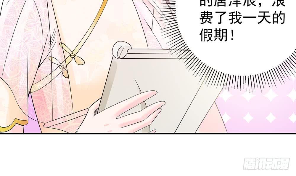 《总裁老公爱不够》第40话 关系要暴露了？！ 第10页
