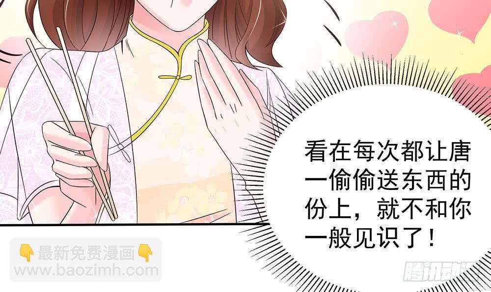 《总裁老公爱不够》第40话 关系要暴露了？！ 第25页