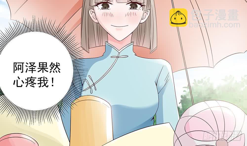 《总裁老公爱不够》第40话 关系要暴露了？！ 第28页