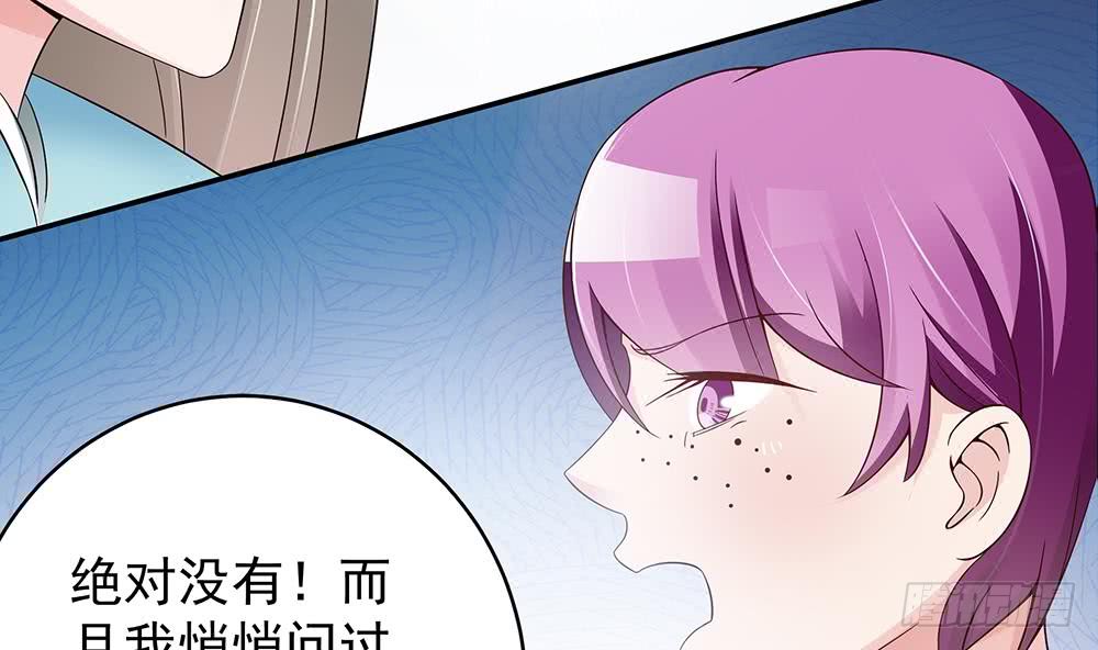《总裁老公爱不够》第40话 关系要暴露了？！ 第33页