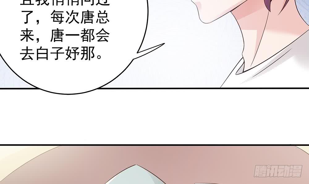 《总裁老公爱不够》第40话 关系要暴露了？！ 第34页