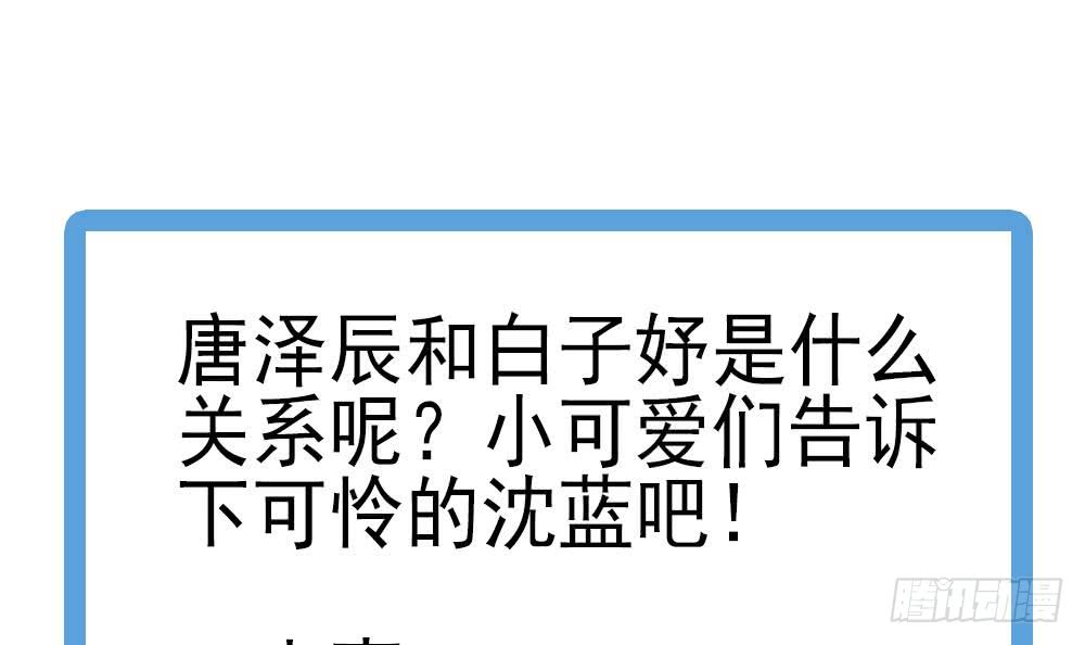 《总裁老公爱不够》第40话 关系要暴露了？！ 第37页