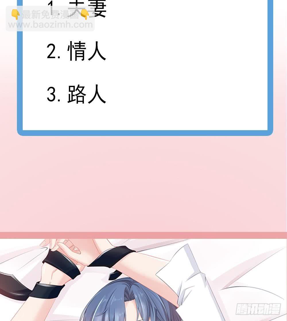 《总裁老公爱不够》第40话 关系要暴露了？！ 第38页